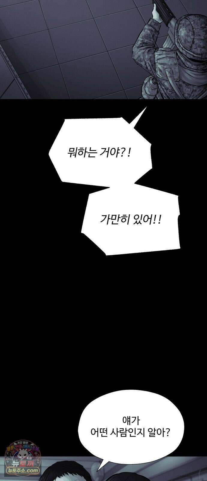 비인간 25화 8
