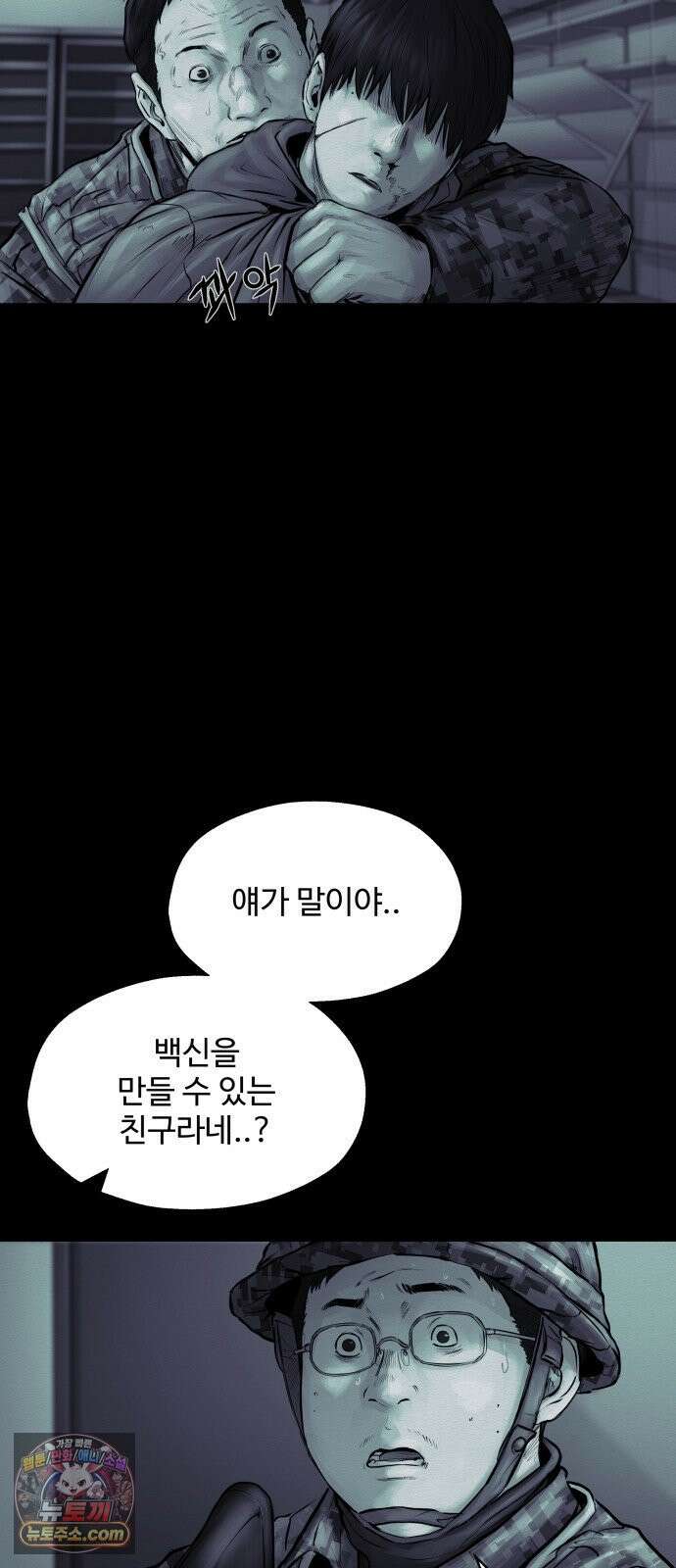 비인간 25화 9