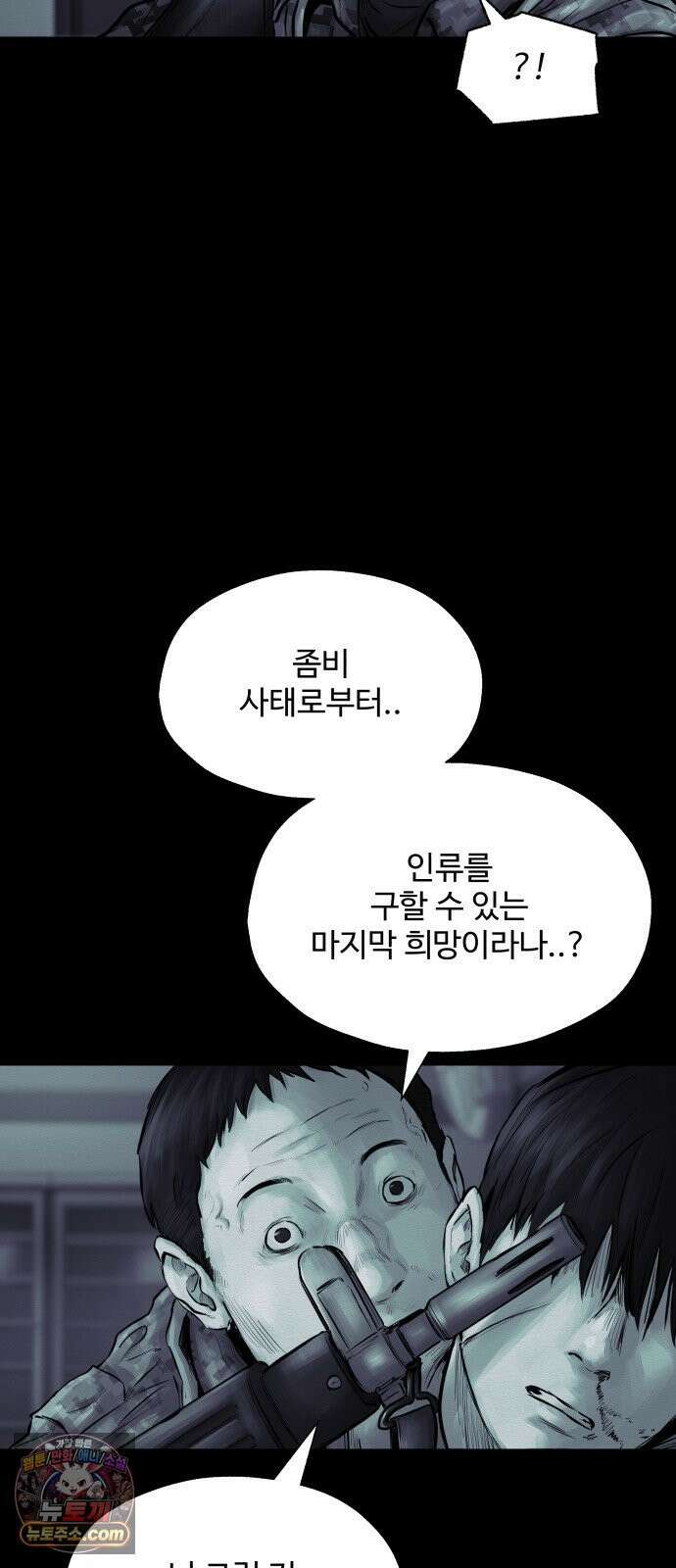 비인간 25화 10