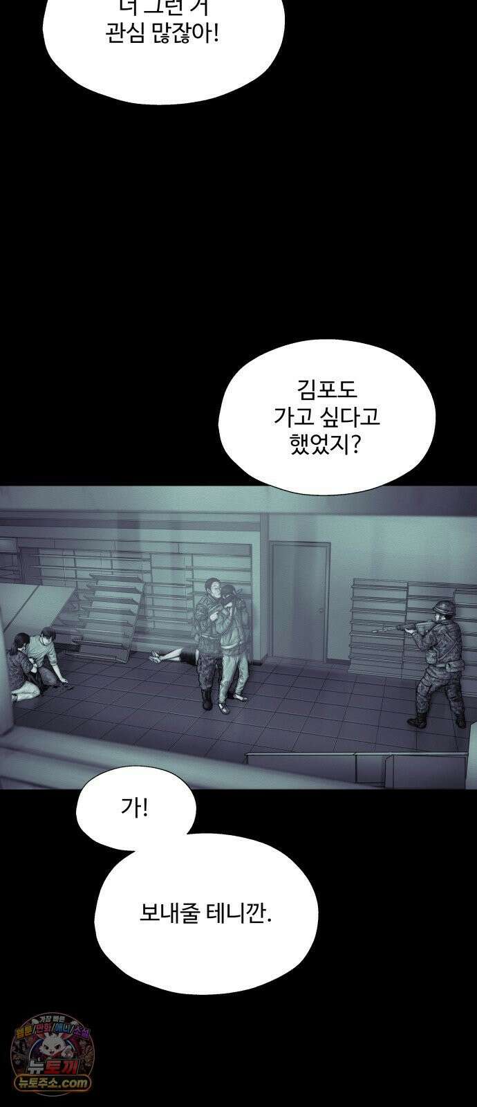 비인간 25화 11