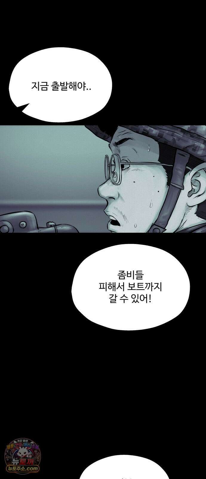 비인간 25화 12