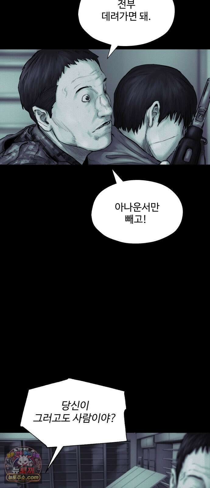 비인간 25화 13