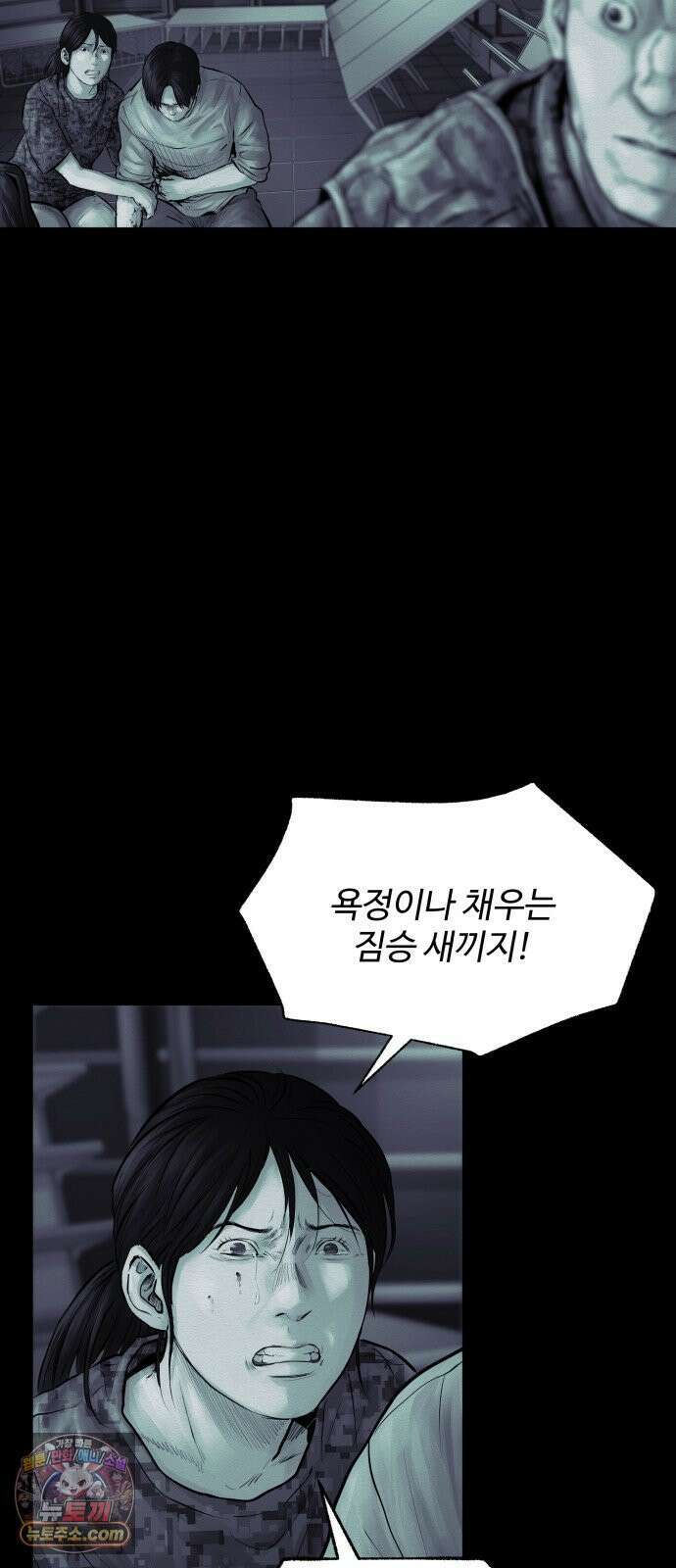 비인간 25화 14