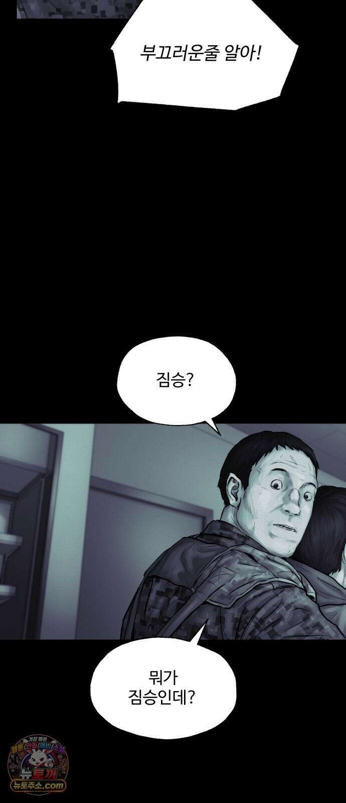 비인간 25화 15