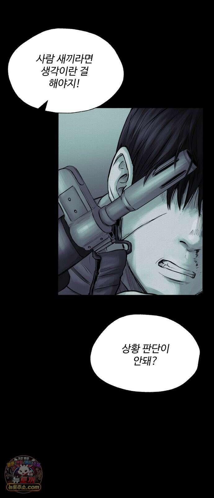 비인간 25화 17