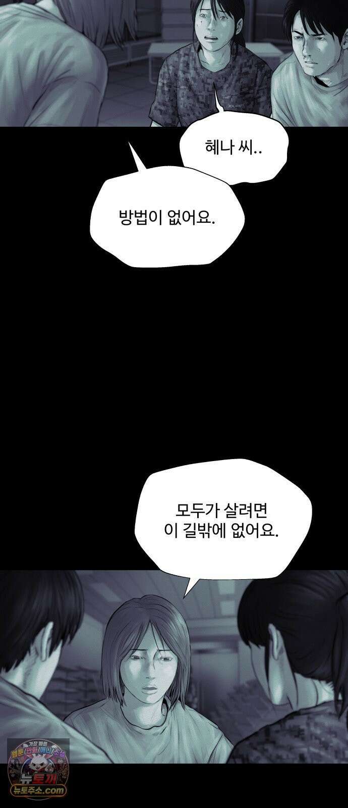 비인간 25화 29
