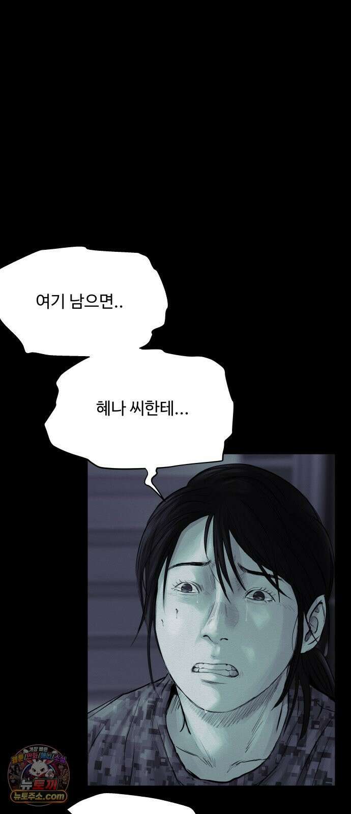 비인간 25화 30
