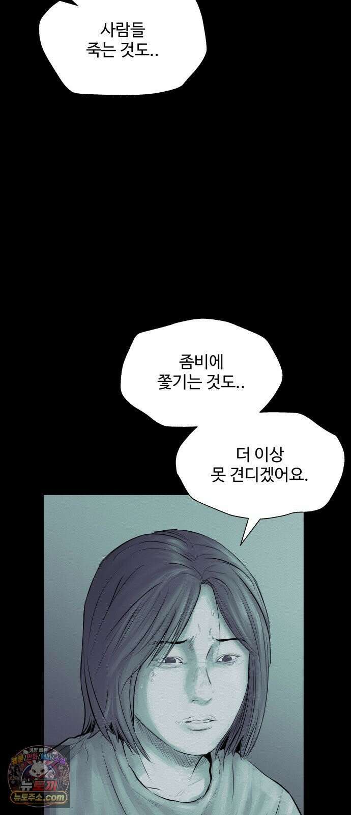 비인간 25화 31