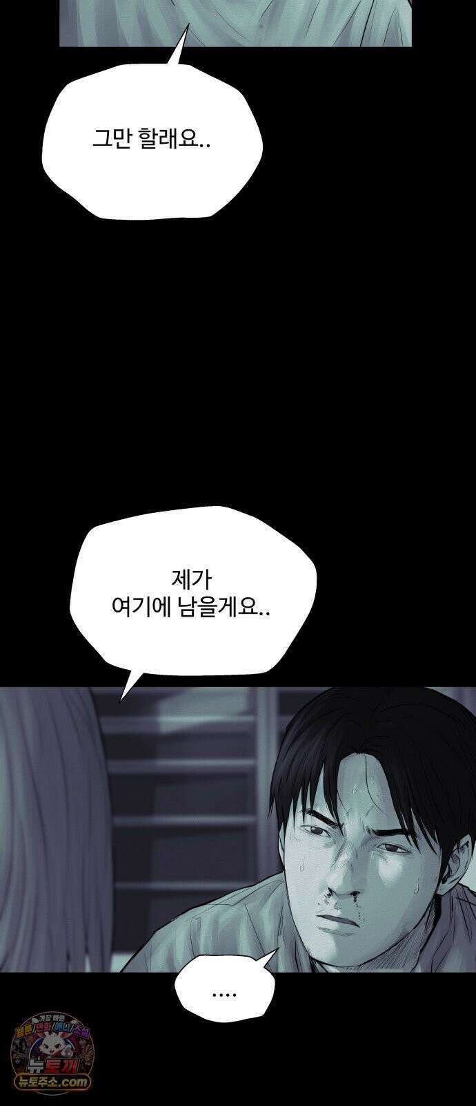 비인간 25화 32