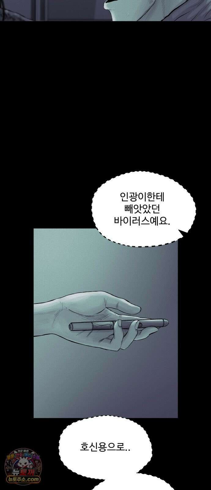 비인간 25화 35