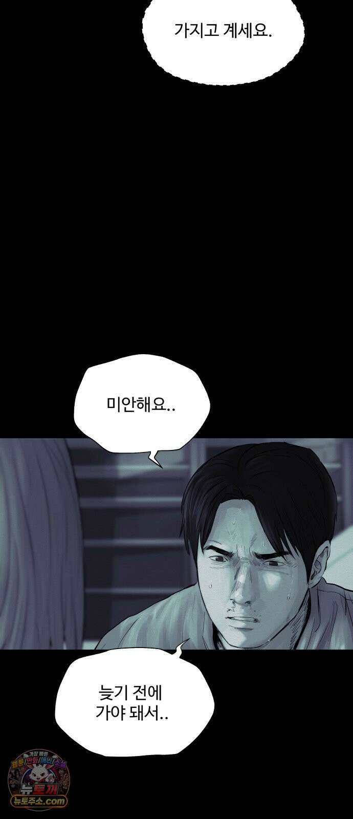 비인간 25화 36