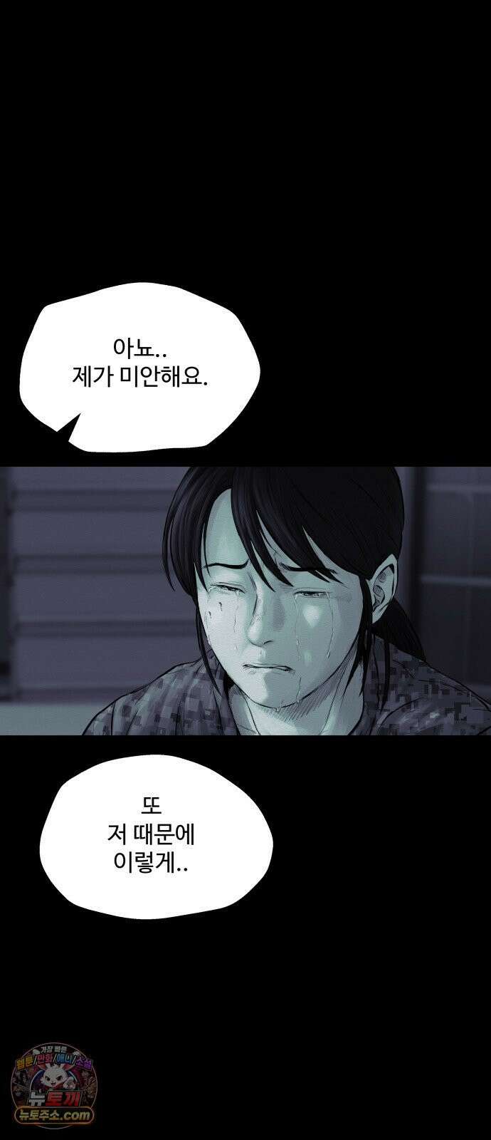 비인간 25화 37