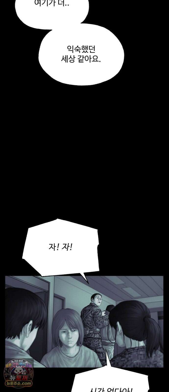 비인간 25화 39