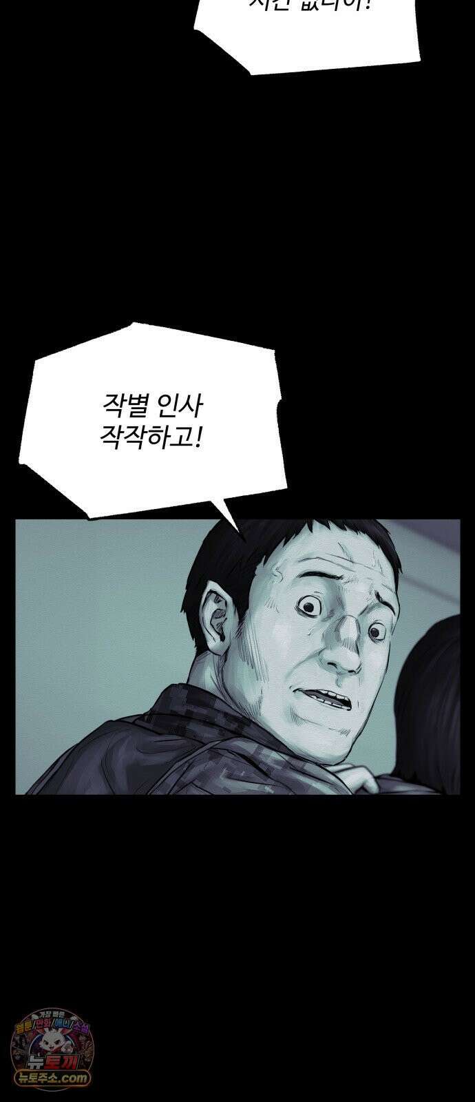 비인간 25화 40