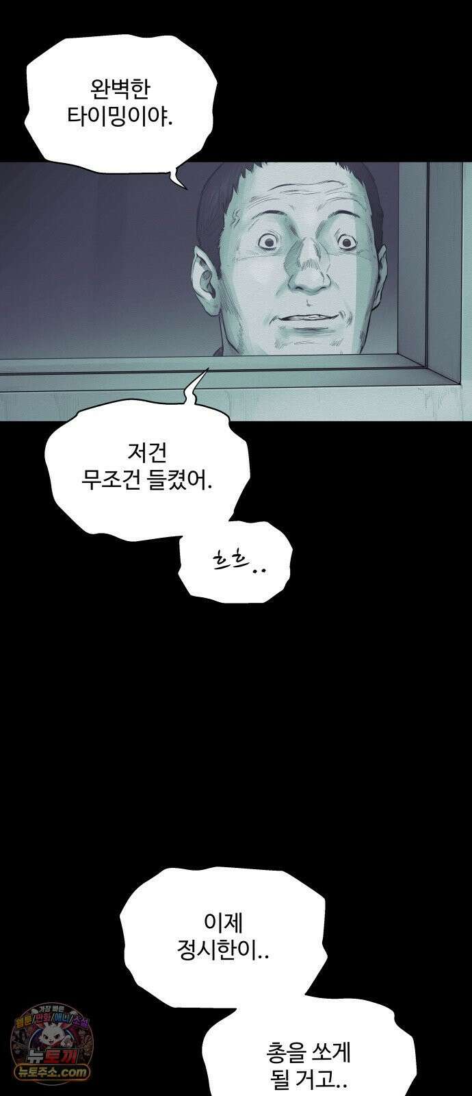 비인간 25화 49
