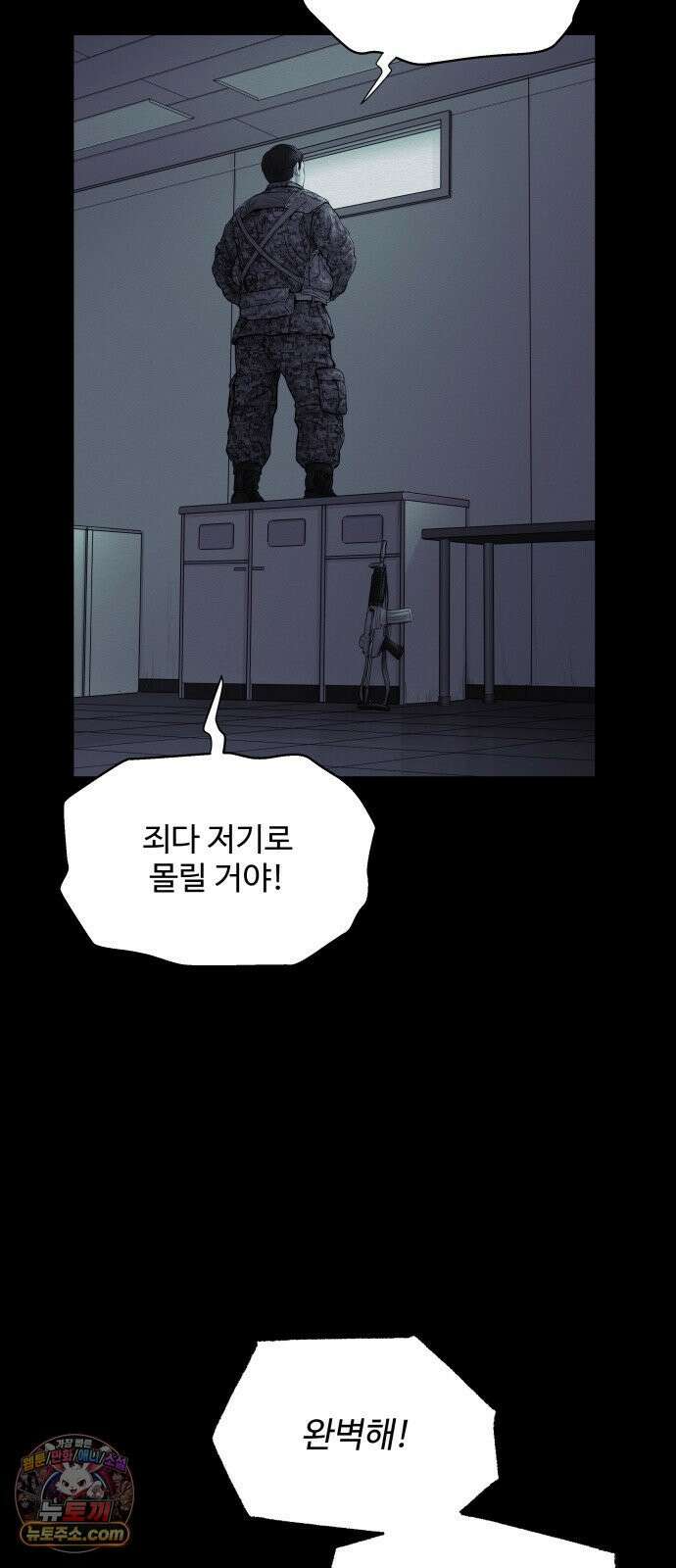 비인간 25화 50