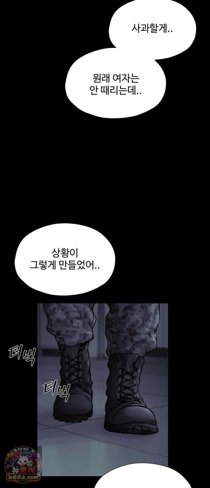 비인간 25화 54