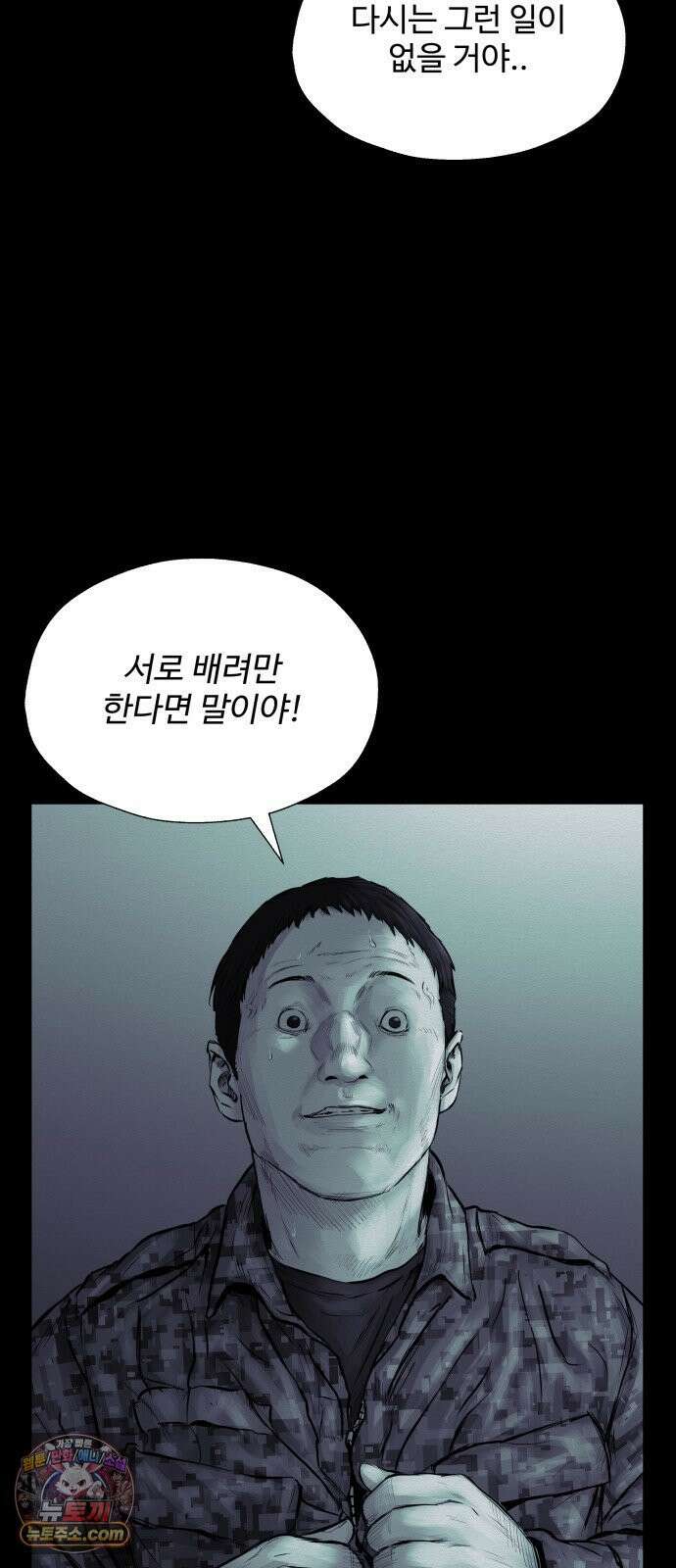 비인간 25화 55