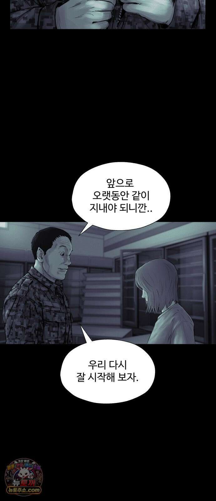 비인간 25화 56