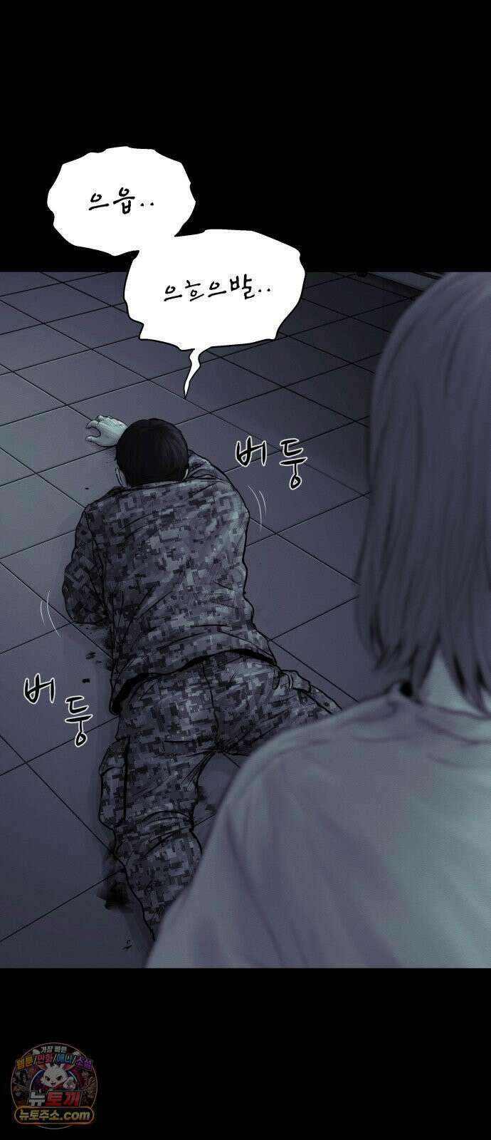 비인간 25화 79