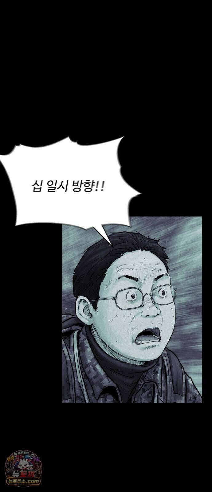 비인간 25화 88
