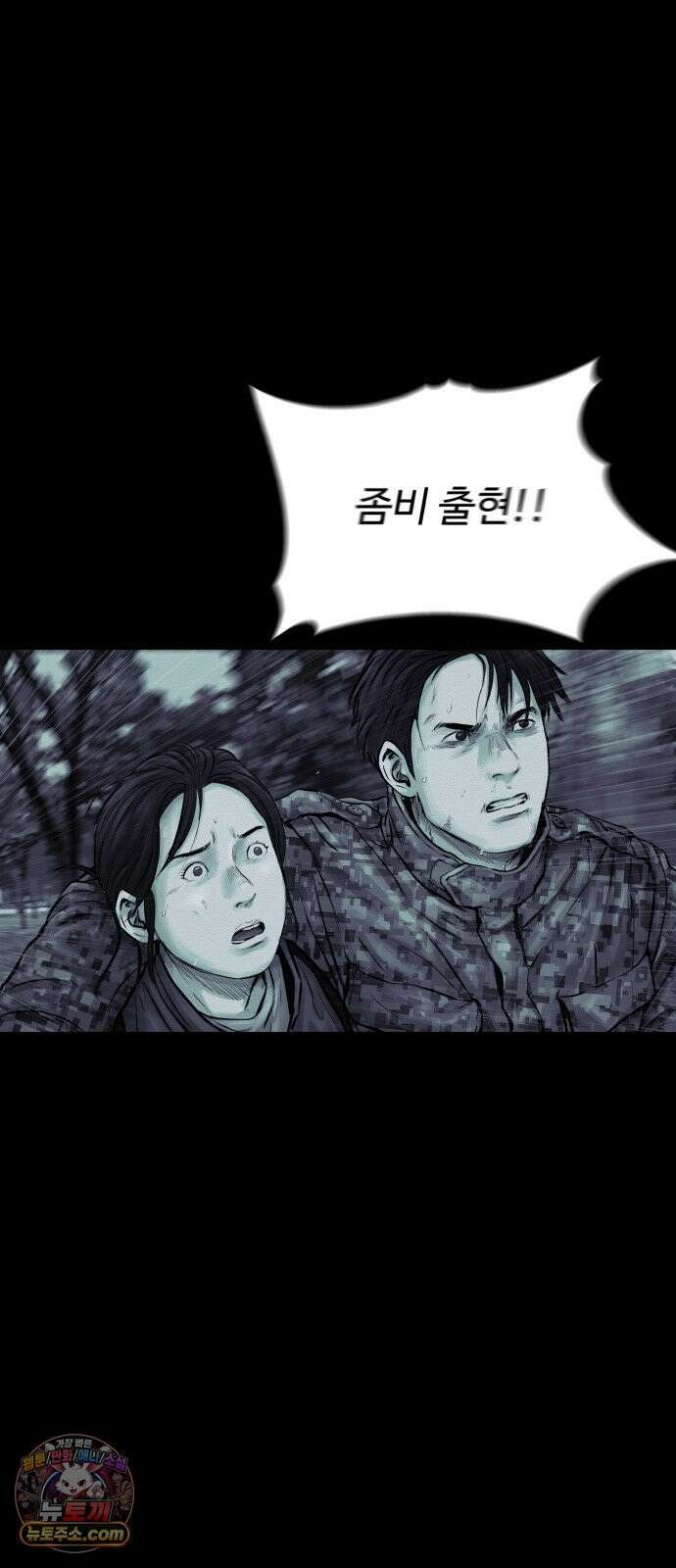 비인간 25화 89