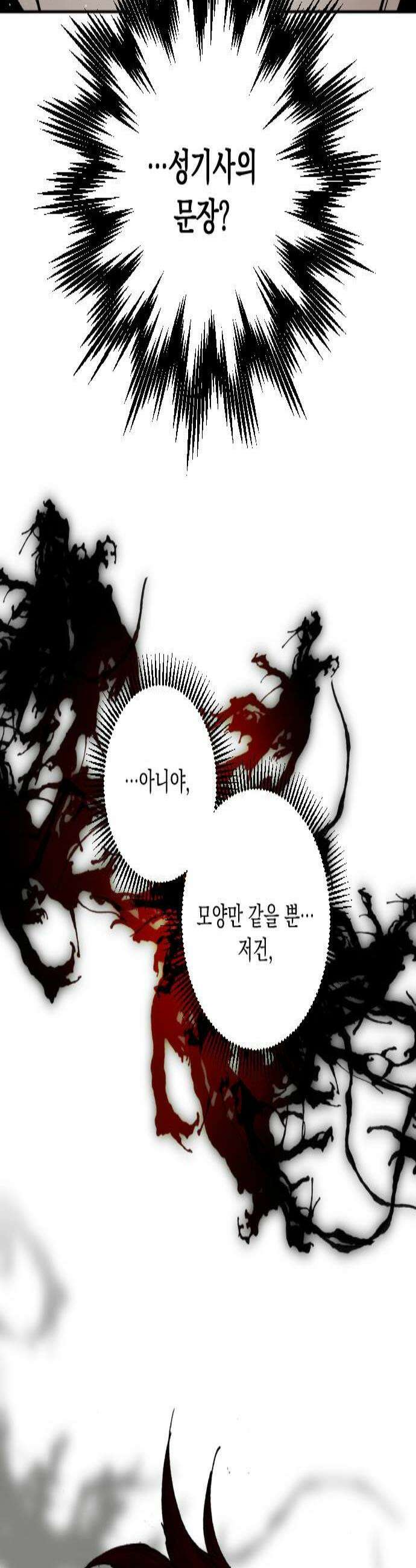 마왕의 고백 123화 성자의 노예 2