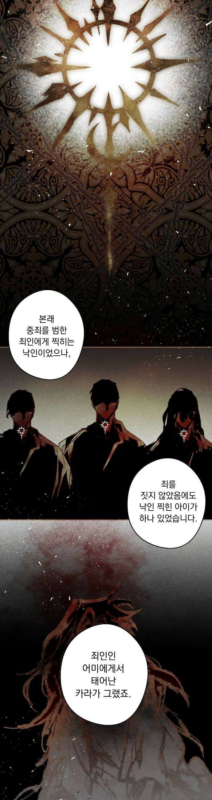 마왕의 고백 123화 성자의 노예 6