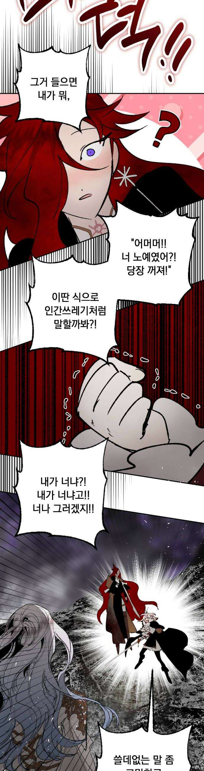 마왕의 고백 123화 성자의 노예 16