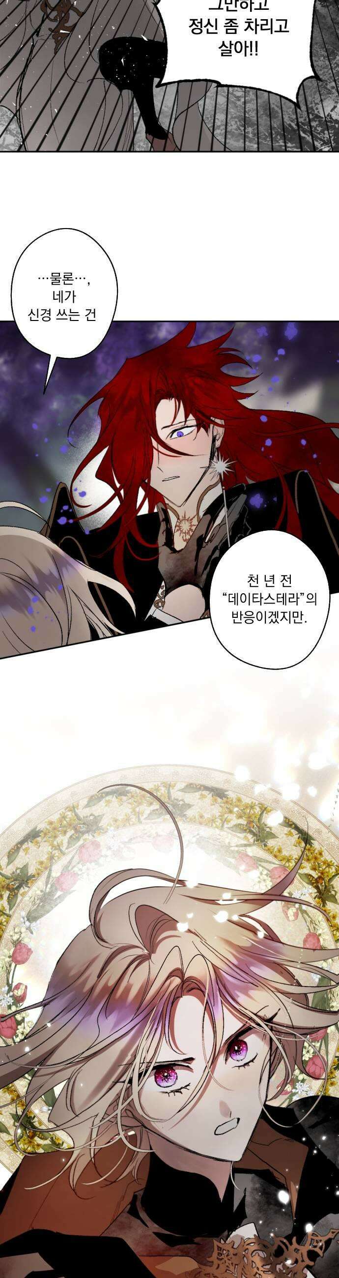 마왕의 고백 123화 성자의 노예 17