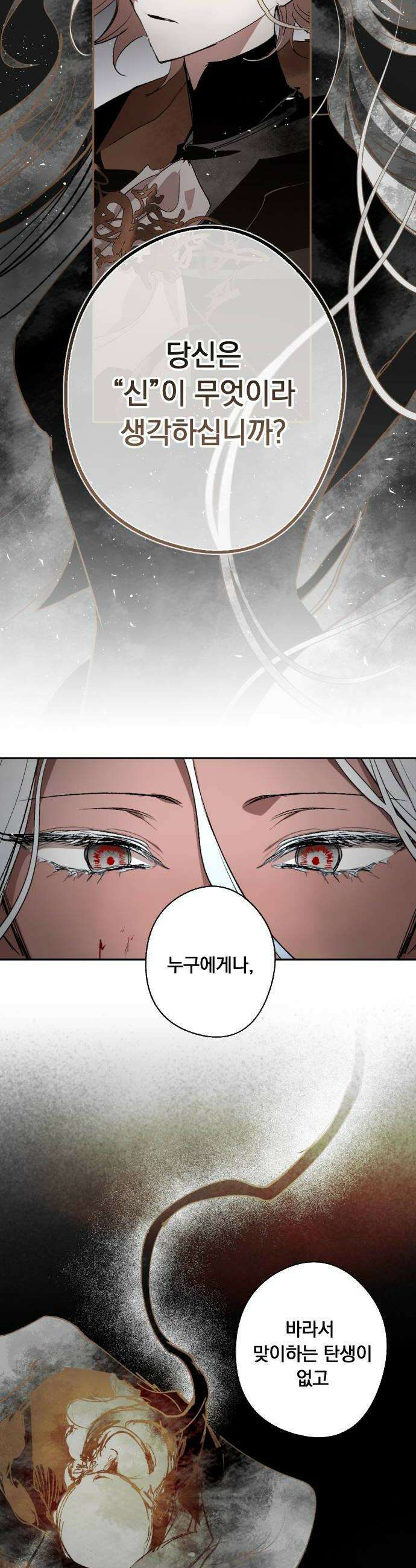 마왕의 고백 123화 성자의 노예 22