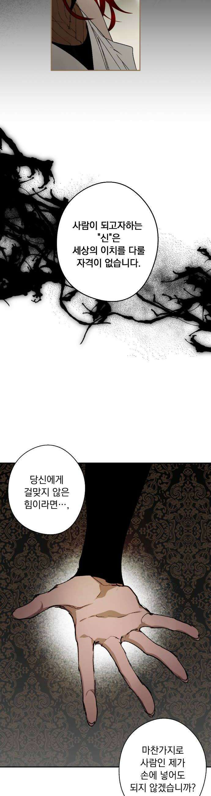 마왕의 고백 123화 성자의 노예 26