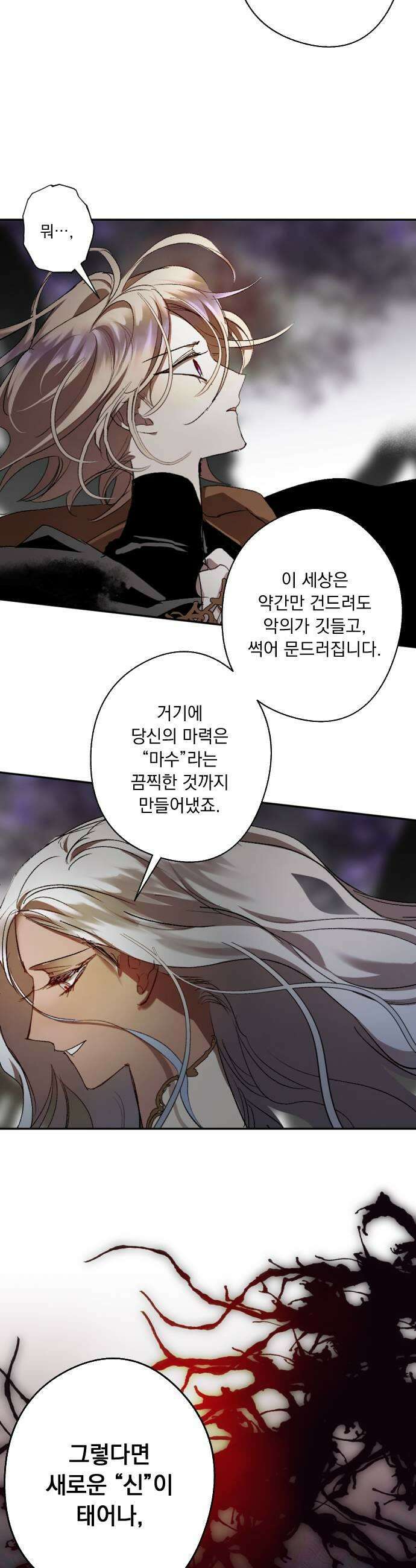 마왕의 고백 123화 성자의 노예 27