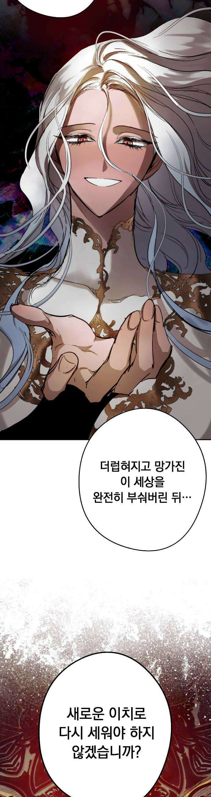 마왕의 고백 123화 성자의 노예 28