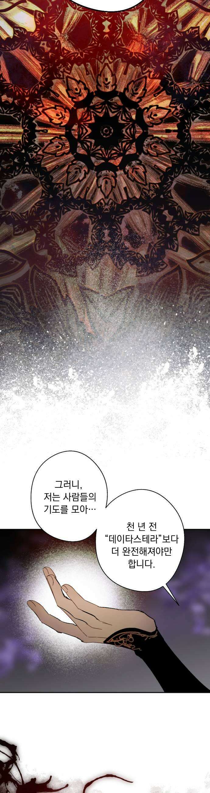 마왕의 고백 123화 성자의 노예 29