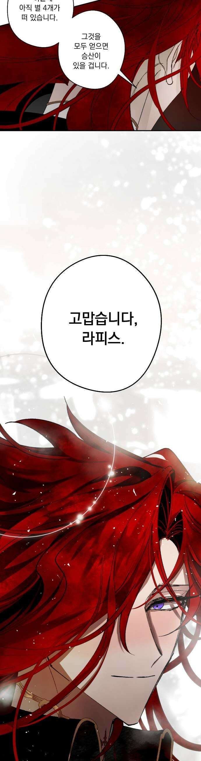 마왕의 고백 123화 성자의 노예 39