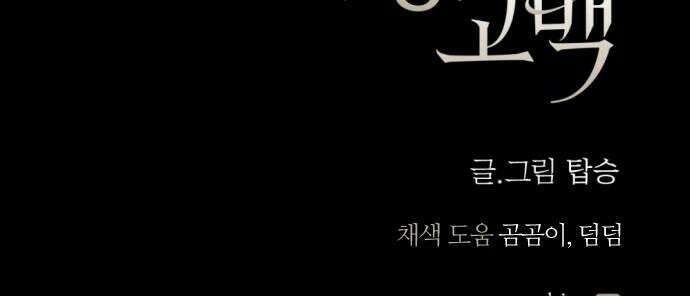 마왕의 고백 123화 성자의 노예 42