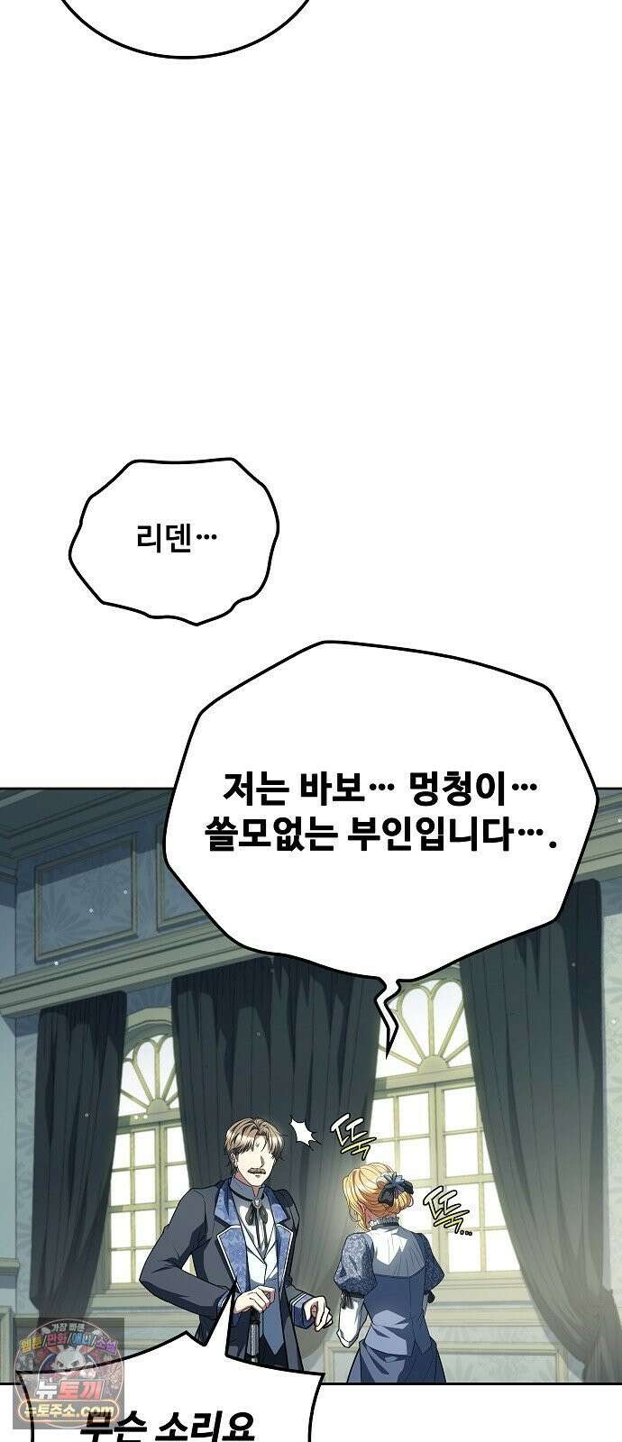 어느 마법사의 식당 129화 3