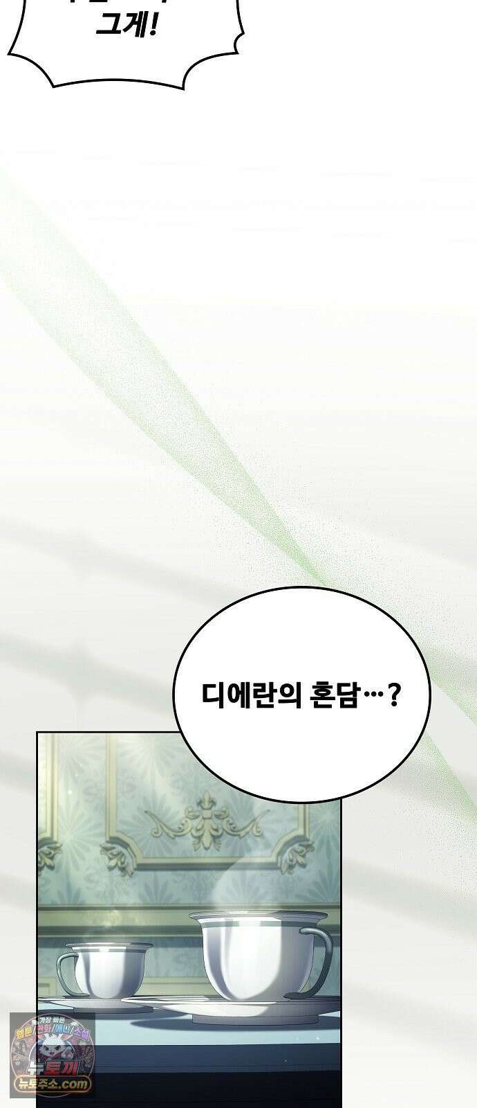 어느 마법사의 식당 129화 4