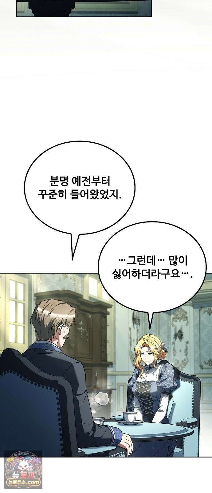 어느 마법사의 식당 129화 5