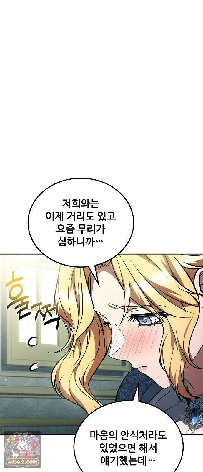 어느 마법사의 식당 129화 6