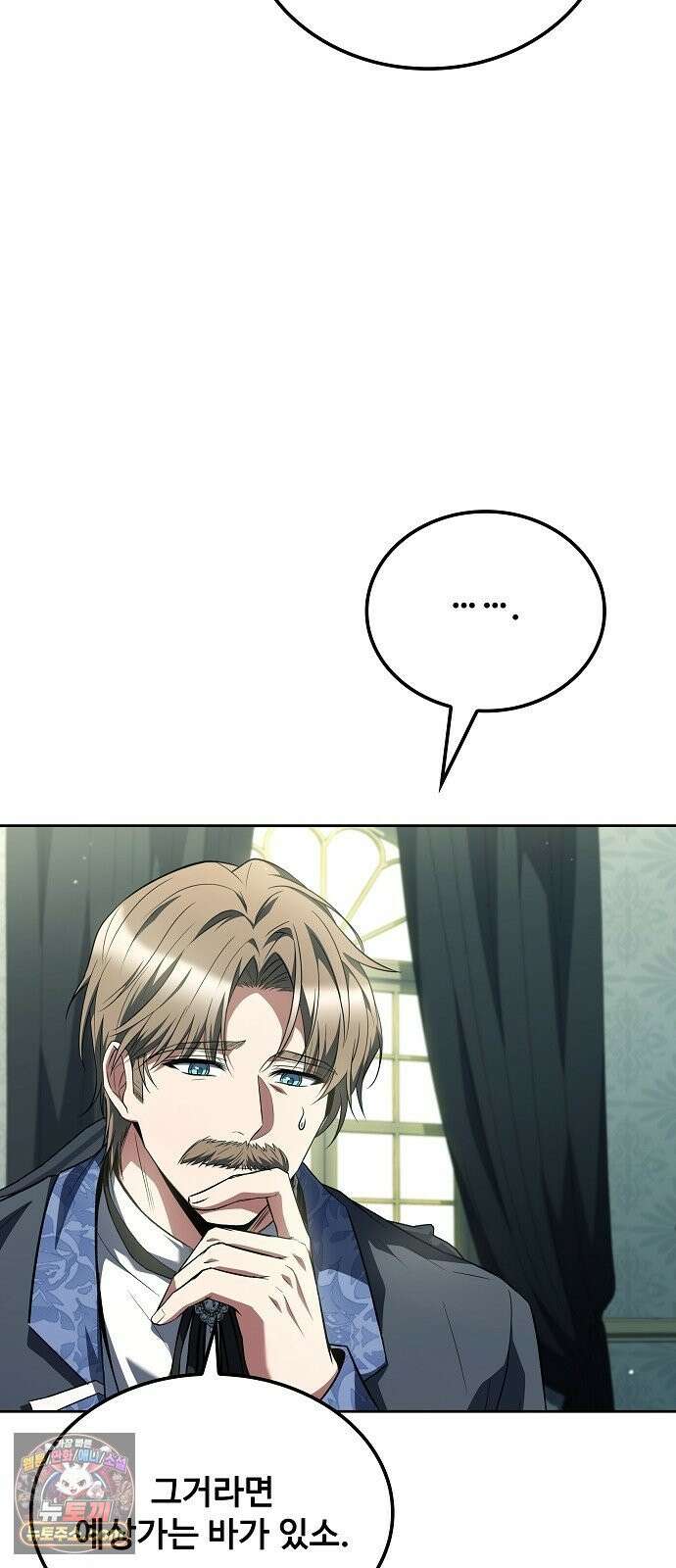 어느 마법사의 식당 129화 7