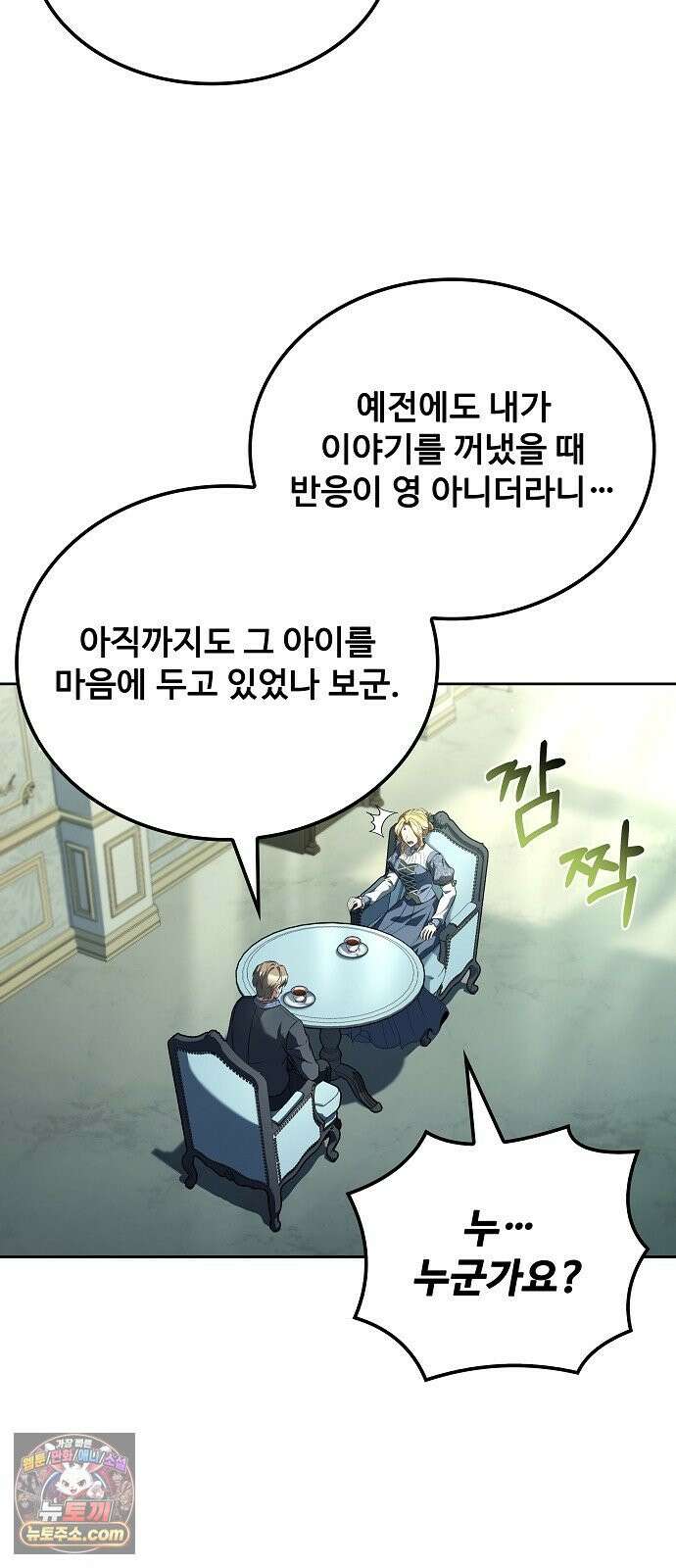 어느 마법사의 식당 129화 8