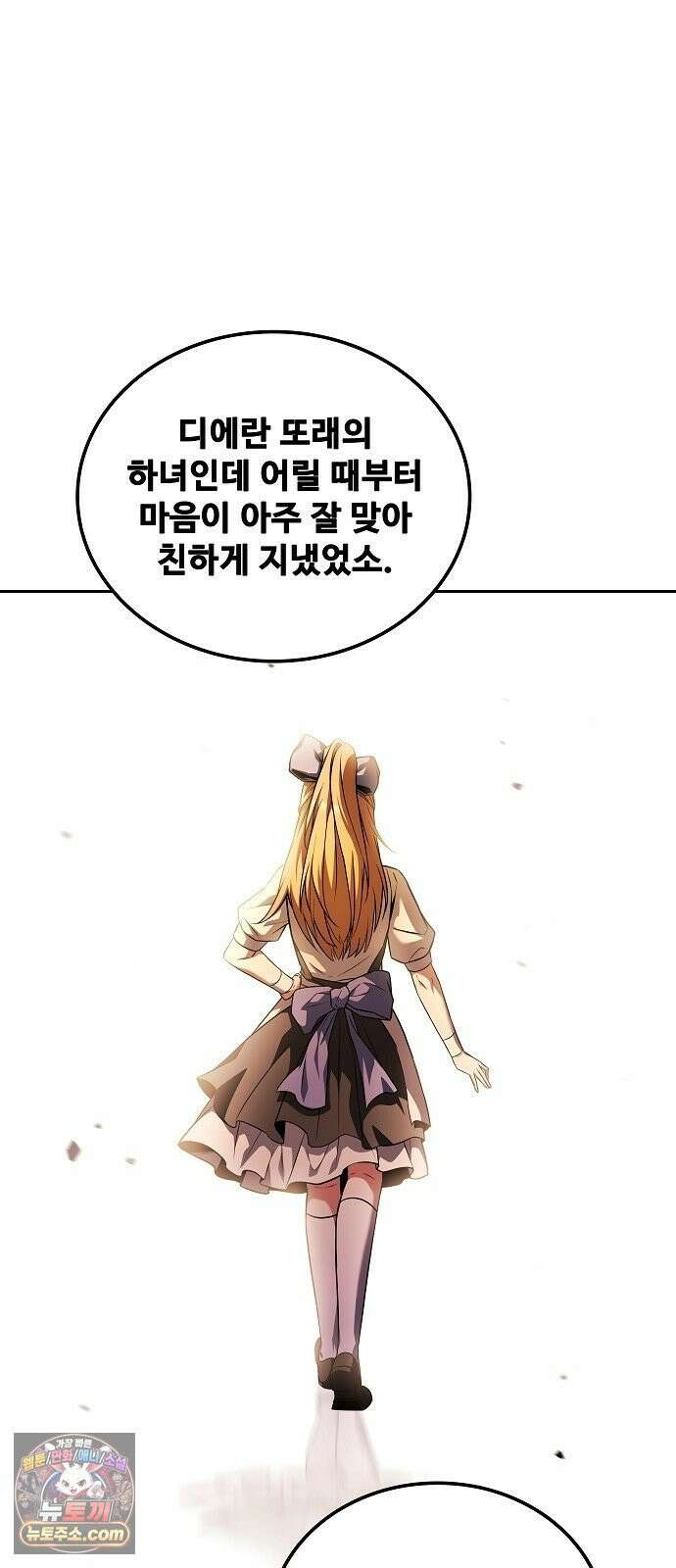 어느 마법사의 식당 129화 9