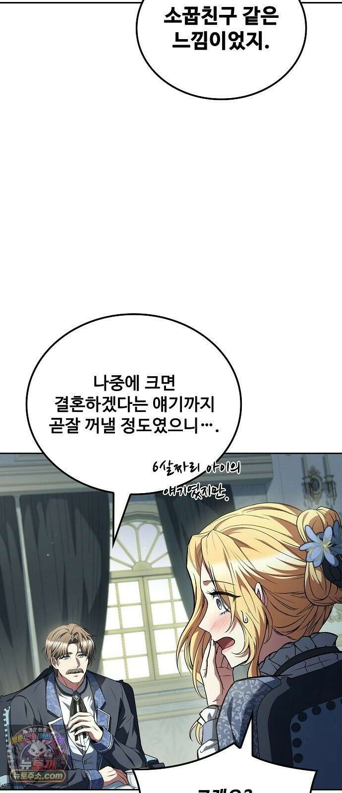 어느 마법사의 식당 129화 10