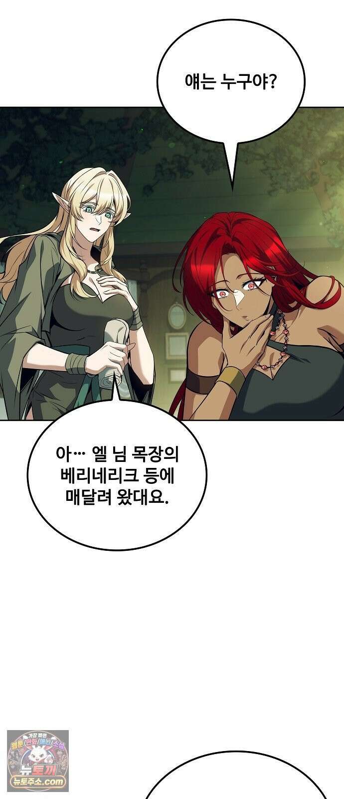 어느 마법사의 식당 129화 14