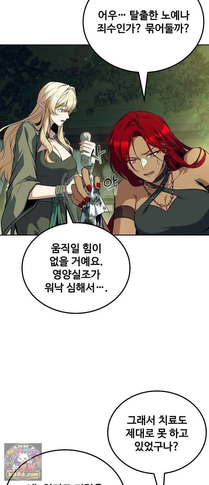 어느 마법사의 식당 129화 15