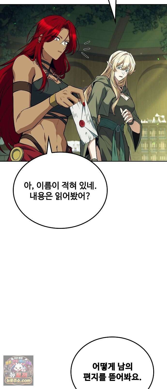 어느 마법사의 식당 129화 17