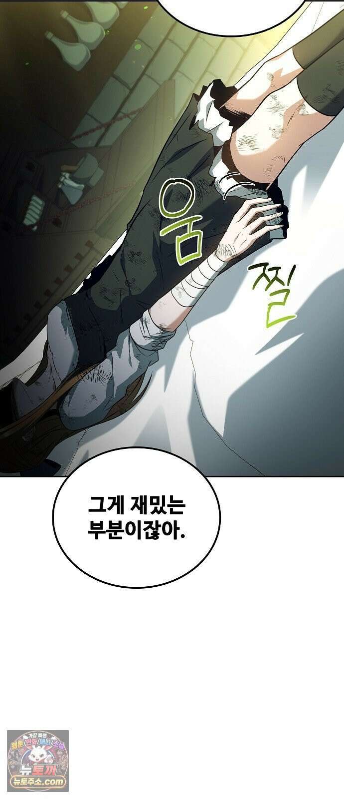 어느 마법사의 식당 129화 18