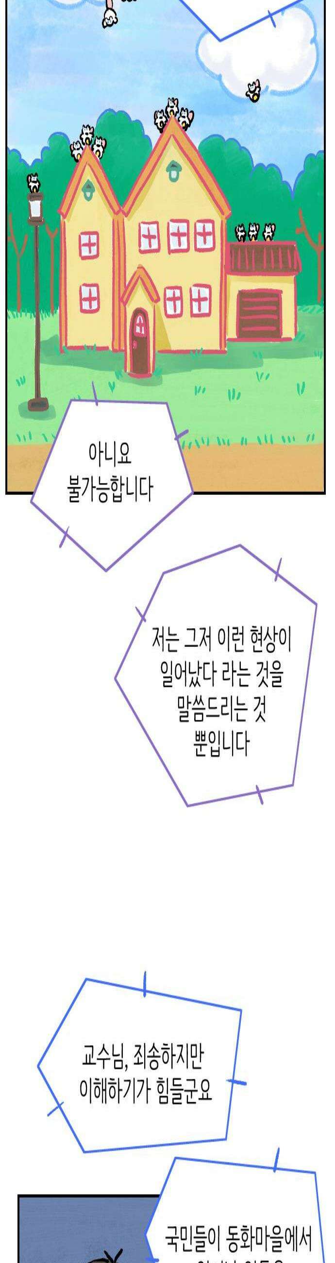 우리는 후라이족 2부 2화 2